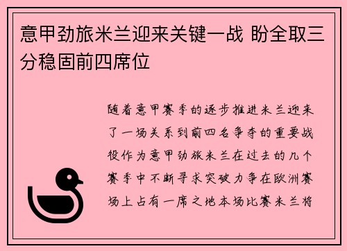 意甲劲旅米兰迎来关键一战 盼全取三分稳固前四席位