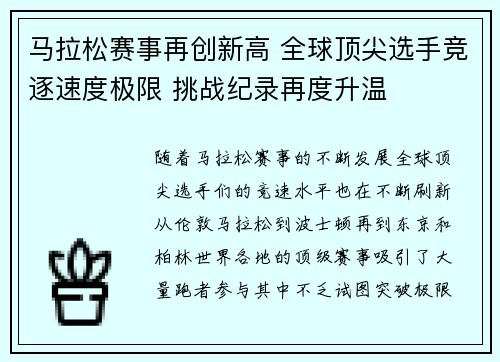 马拉松赛事再创新高 全球顶尖选手竞逐速度极限 挑战纪录再度升温