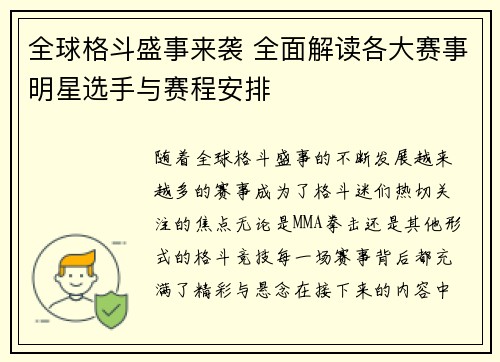 全球格斗盛事来袭 全面解读各大赛事明星选手与赛程安排