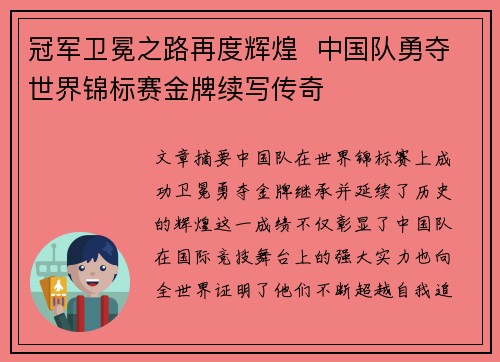 冠军卫冕之路再度辉煌  中国队勇夺世界锦标赛金牌续写传奇
