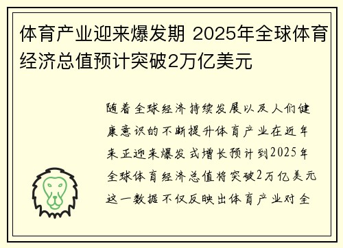 体育产业迎来爆发期 2025年全球体育经济总值预计突破2万亿美元
